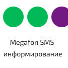 Megafon SMS информирование по статусам заказа (disprove.smsmegafon) - рішення на Бітрікс