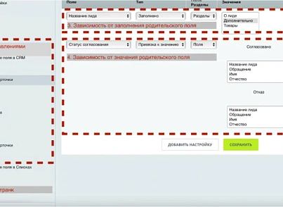 Бестранк. Зависимые поля в CRM (bestrank.crmdependentfields) - рішення на Бітрікс