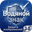 Водяной знак для инфоблоков 2.0. Защита изображений сайта (sl3w.watermark) - рішення на Бітрікс