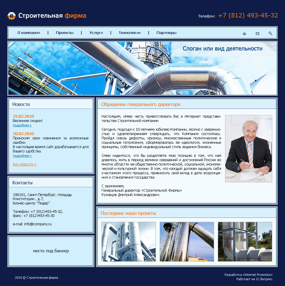 IP: Сайт строительной фирмы (internetpromotion.stroyka) - рішення на Бітрікс