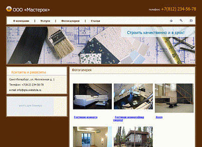 IP: Сайт ремонтной бригады (internetpromotion.rembrig) - рішення на Бітрікс
