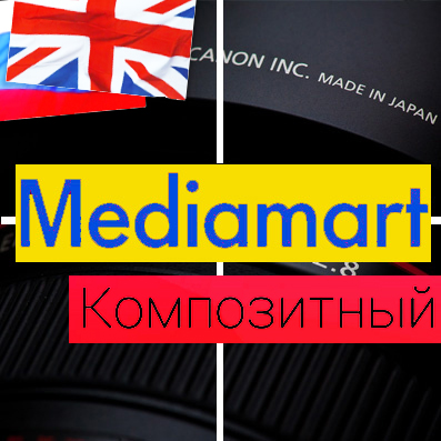 MediaMart: електроніка, побутова техніка, гаджети. Шаблон інтернет магазину (redsign.mediamart) - рішення на Бітрікс