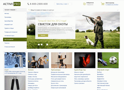ActivePRO: Полювання, риболовля. Активний відпочинок. Спортивні товари (redsign.prosport) - рішення на Бітрікс