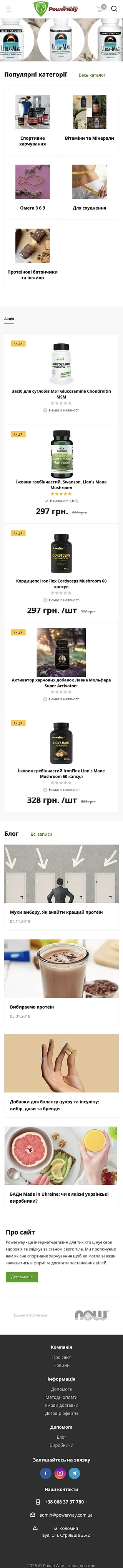 PowerWay