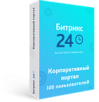 Програма для ЕОМ "1С-Бітрікс24". Ліцензія Корпоративний портал - 100 (12 міс., продовження)