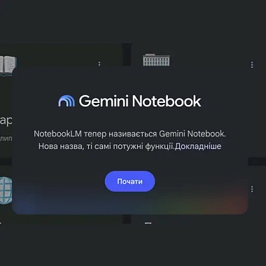 NotebookLM перейменовано на Gemini Notebook: що змінилося