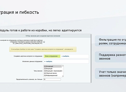 ProfiCRM: Контроль якості дзвінків (proficrm.checkquality) - рішення на Бітрікс