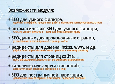 SEO-мастер (webdebug.seo) - рішення на Бітрікс