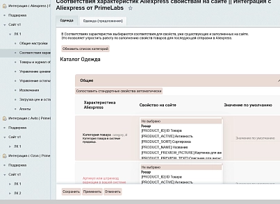 Модуль интеграции с Aliexpress (primelabs.aliexpress) - решение для Битрикс