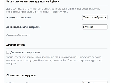 АСТОНИА: Выгрузка бэкапов на Яндекс.Диск (astonia.uploadbackup) - решение для Битрикс