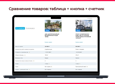Bquadro: Сравнение товаров Pro (bquadro.compare) - решение для Битрикс