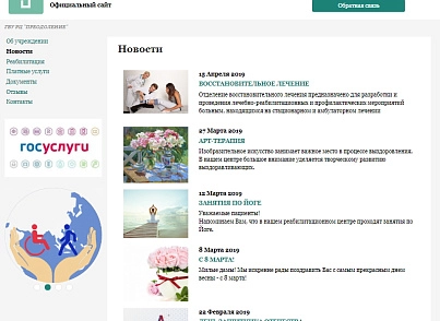 КоЛайн: Сайт державної бюджетної установи (реабілітаційний центр) (colain.gbusite) - рішення на Бітрікс