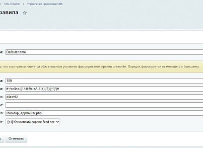 URL Rewrite Controller (trdn.urls) - рішення на Бітрікс
