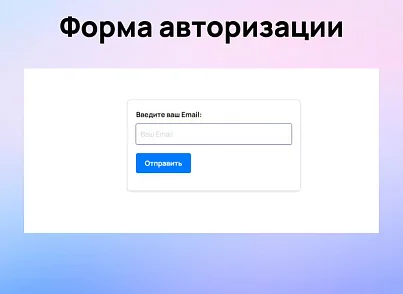 Авторизація та реєстрація через Email (scode.authemail) - рішення на Бітрікс