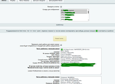 Уведомления в MAX: Заказы и формы (dostupniysite.maxnotify) - рішення на Бітрікс