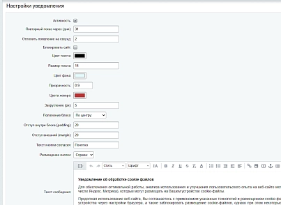 Piarme: Повідомлення про використання cookies (piarme.cookienotify) - рішення на Бітрікс