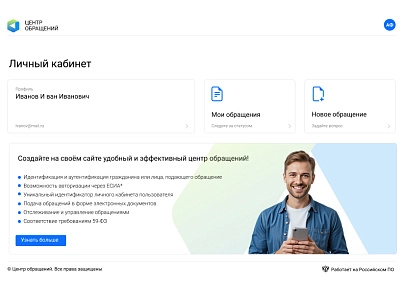 АЛЬФА: Центр обращений (redsign.support) - рішення на Бітрікс