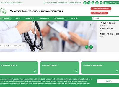Victory Medicine (victory.medicine) - рішення на Бітрікс