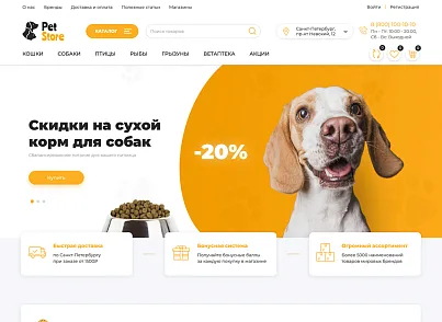 Галузевий інтернет-магазин товарів для тварин «Крайт: Зоотовари.Pets» (krayt.zooshop) - рішення на Бітрікс