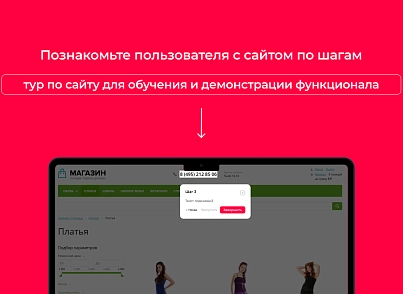 Bquadro: Пошаговый обучающий тур по сайту (bquadro.pagetourpro) - решение для Битрикс
