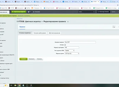 5 УГЛОВ. Цветные акценты в CRM (fivecorners.crmcolors) - рішення на Бітрікс