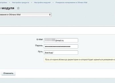 Резервне копіювання в Облако Mail (pcode.cloudmail) - рішення на Бітрікс