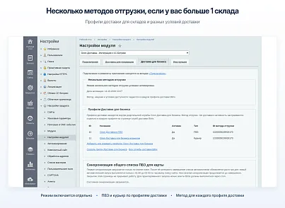 Модуль интеграции сервиса "Озон Доставка" с сайтом на платформе «1С-Битрикс: Управление сайтом» (bbcoding.ozonlogistic) - рішення на Бітрікс