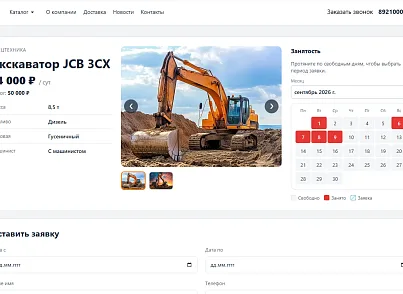 Прокат техники и оборудования (xlogic.rental) - решение для Битрикс