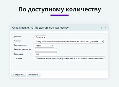 Расширение правил ограничений доставок и оплат (restrictions) (arturgolubev.restrictions) - рішення на Бітрікс