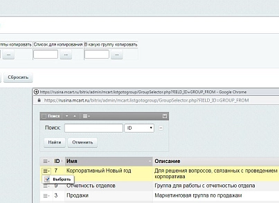 Копирование списков из одной проектной группы в другую (mcart.listgotogroup) - рішення на Бітрікс
