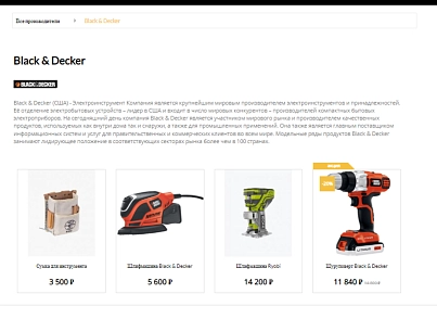 Pvgroup.Tools - Интернет магазин электроинструментов №60142 (pvgroup.60142) - рішення на Бітрікс