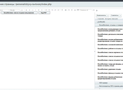 BoostReviews: відгуки про товари (profistudio.review) - рішення на Бітрікс