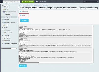 M3V.analytics серверные события (m3v.analytics) - решение для Битрикс