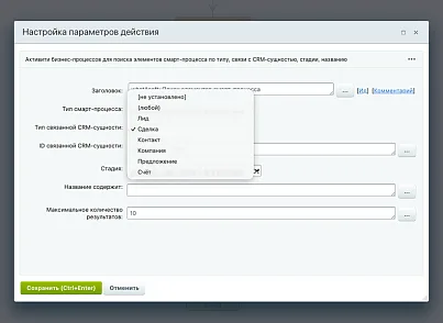 whatAsoft: Активити БП «Поиск элементов смарт-процесса» (whatasoft.activitysmartsearch) - рішення на Бітрікс