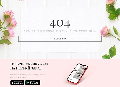 Интернет-магазин косметики и парфюмерии «Крайт: Косметика.Beauty24» с конструктором (krayt.24cosmetics) - рішення на Бітрікс