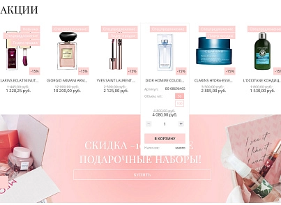 Интернет-магазин косметики и парфюмерии «Крайт: Косметика.Beauty24» с конструктором (krayt.24cosmetics) - рішення на Бітрікс