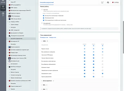 5 УГЛОВ. Управление оповещениями пользователей (fivecorners.notificationmanagement) - рішення на Бітрікс