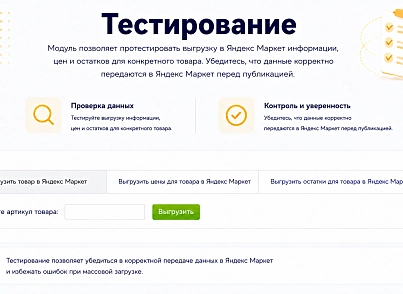 Интеграция с Яндекс Маркет (guryev.ym) - рішення на Бітрікс