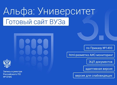 Альфа: Университет. Готовый сайт ВУЗа (redsign.university) - рішення на Бітрікс