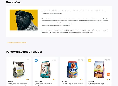 Галузевий інтернет-магазин товарів для тварин «Крайт: Зоотовари.Pets» (krayt.zooshop) - рішення на Бітрікс