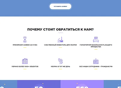 Клиниговые услуги - Landing page (hyperx.cleaning) - рішення на Бітрікс