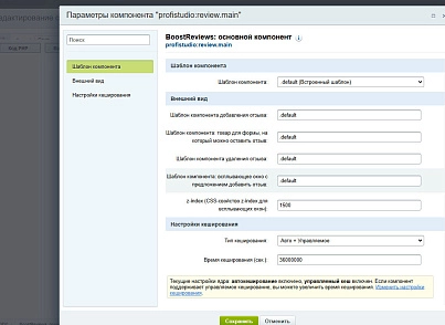 BoostReviews: відгуки про товари (profistudio.review) - рішення на Бітрікс