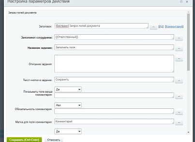 Активити "Запрос полей документа" (bestrank.requestdocumentfieldsactivity) - рішення на Бітрікс