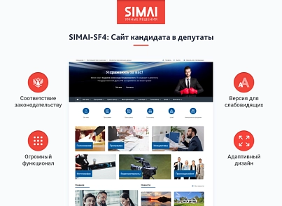 SIMAI-SF4: Сайт кандидата в депутаты – адаптивный с версией для слабовидящих (simai.sf4candidate) - рішення на Бітрікс