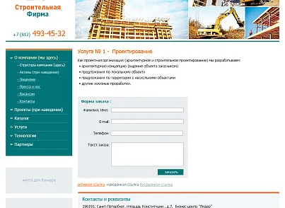 IP: Сайт строительной фирмы (internetpromotion.stroyka) - рішення на Бітрікс