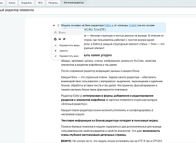 Блочный редактор (hooli.editor) - рішення на Бітрікс