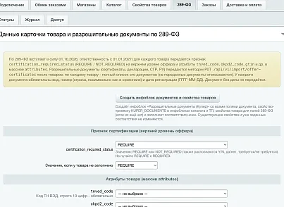 Интеграция с Купер (СберМаркет) (slytek.kuper) - рішення на Бітрікс