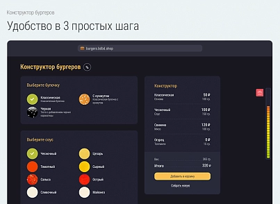 Доставка бургерів. Delivery Burgers. (bd.burgers) - рішення на Бітрікс
