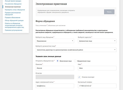 Мибок: Модуль рассмотрения обращений (интернет-приемная) (mibok.g2c) - рішення на Бітрікс