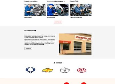 ALSYST: Сайт автосервиса с формой заказа услуги (alsyst.sitestart) - рішення на Бітрікс